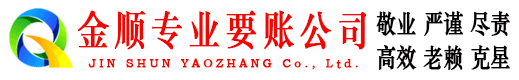 文山金顺追债公司